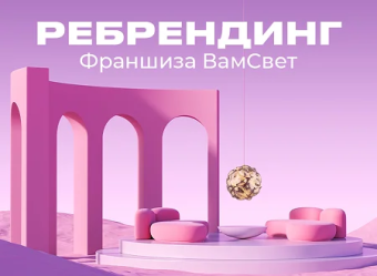 Реализованный кейс по ребрендингу