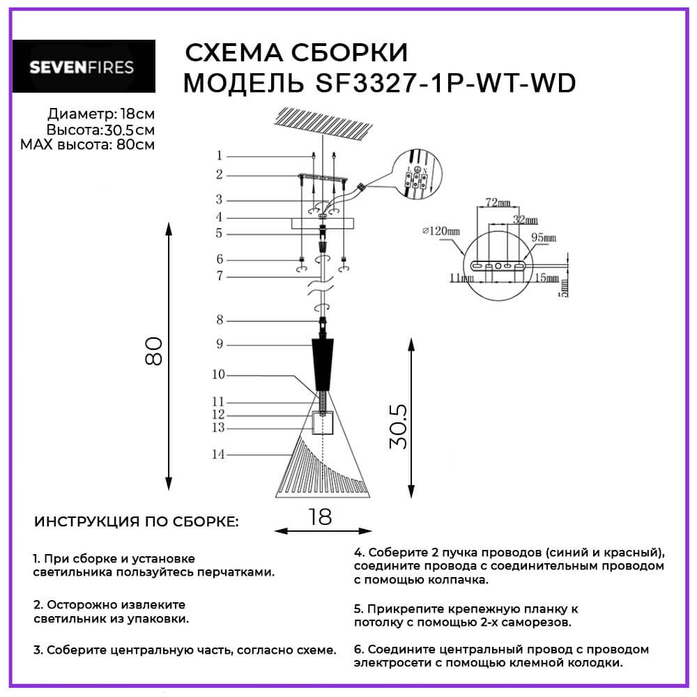 Люстра семь огней инструкция по сборке