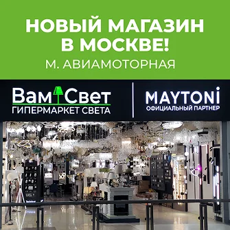 Открылся пятый магазин ВамСвет в Москве!