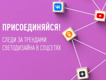 Присоединяйтесь к нашим соцсетям!