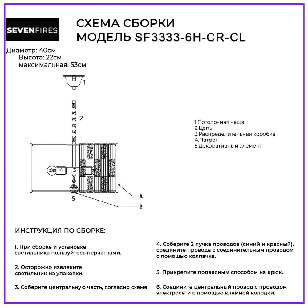 Люстра семь огней инструкция по сборке