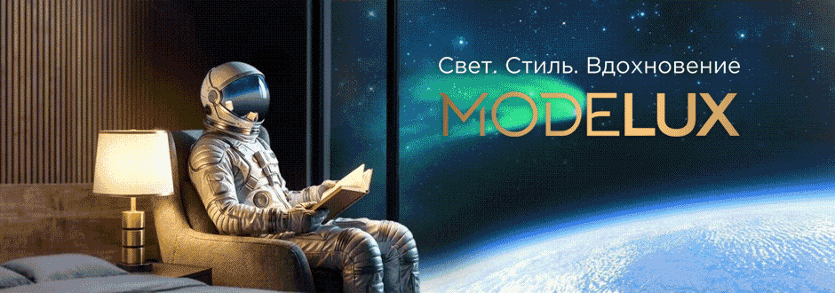 ModeLux с 09.04 - 12.04