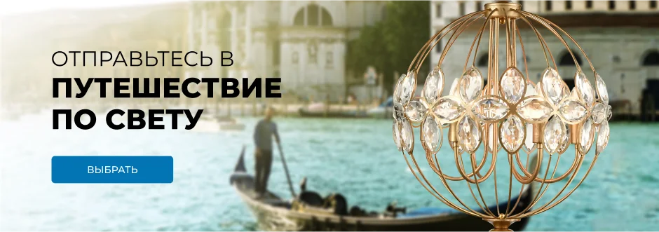 Путешествие по свету