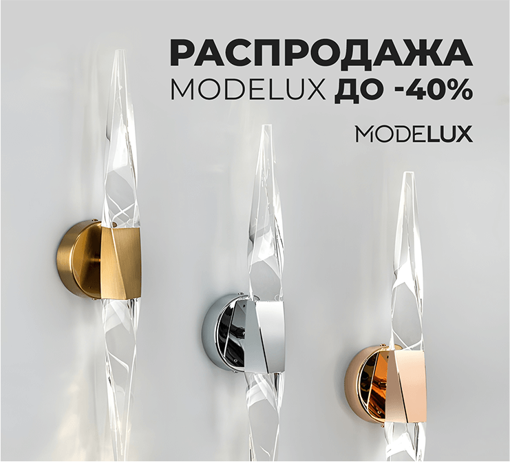 Modelux дарит скидки!