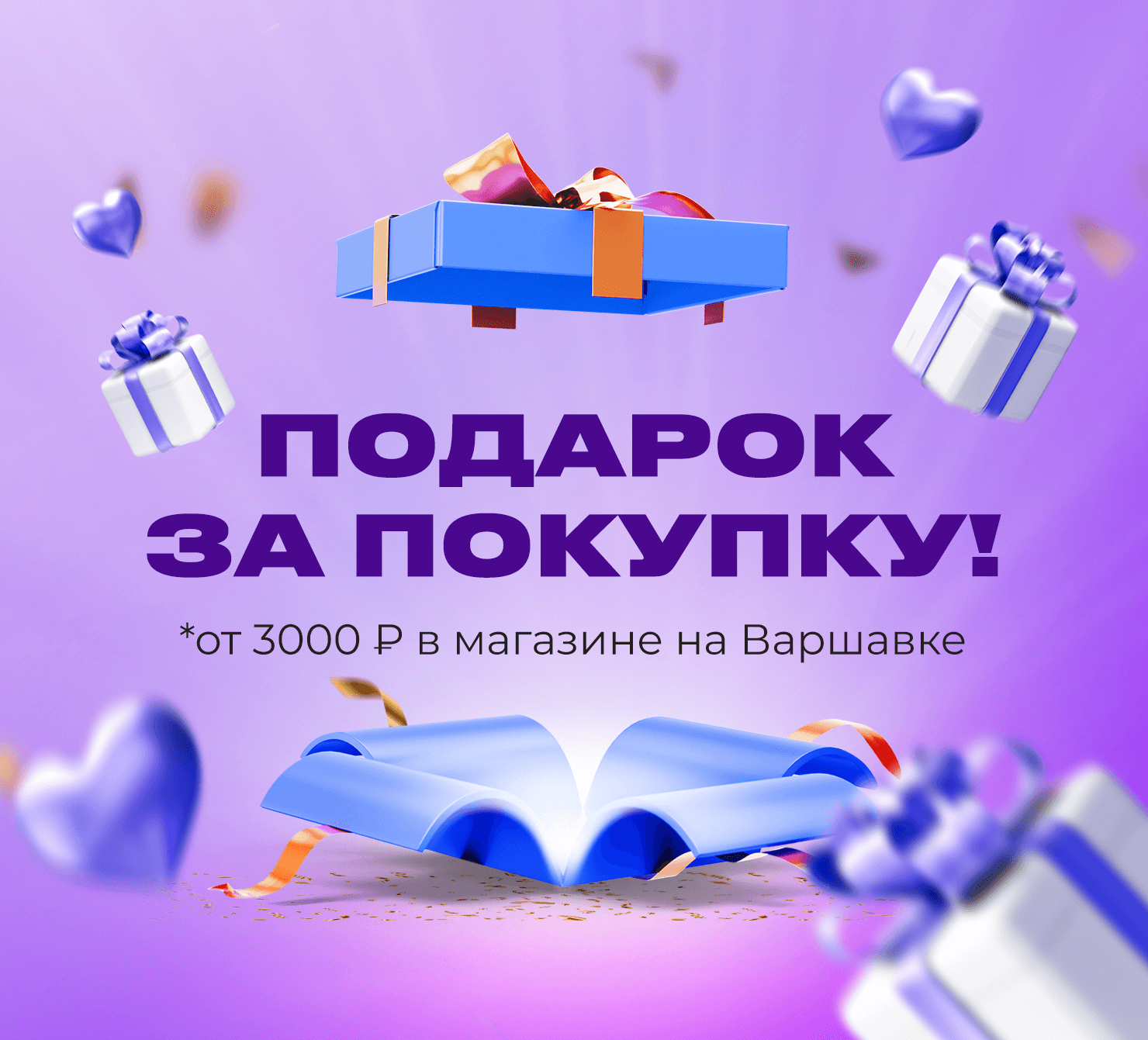 Сюрприз для каждого покупателя