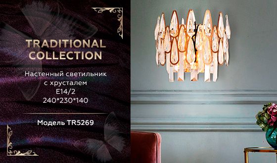 Настенный светильник Ambrella light Traditional TR5269 изображение 2 Настенный светильник Ambrella light Traditional TR5269 Фото № 2