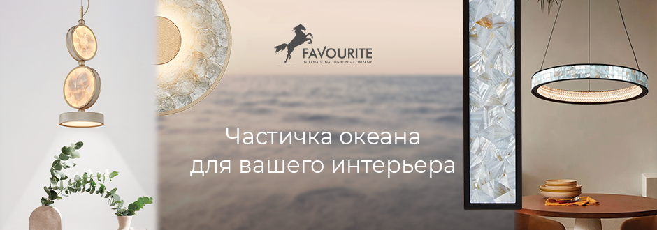 Фаворит июнь
