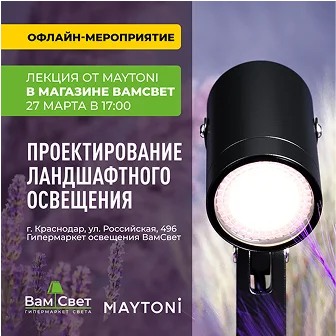 Лекция «Проектирование ландшафтного дизайна» в Краснодаре!