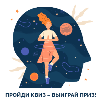 Тест: «Есть ли у вас синдром самозванца?»