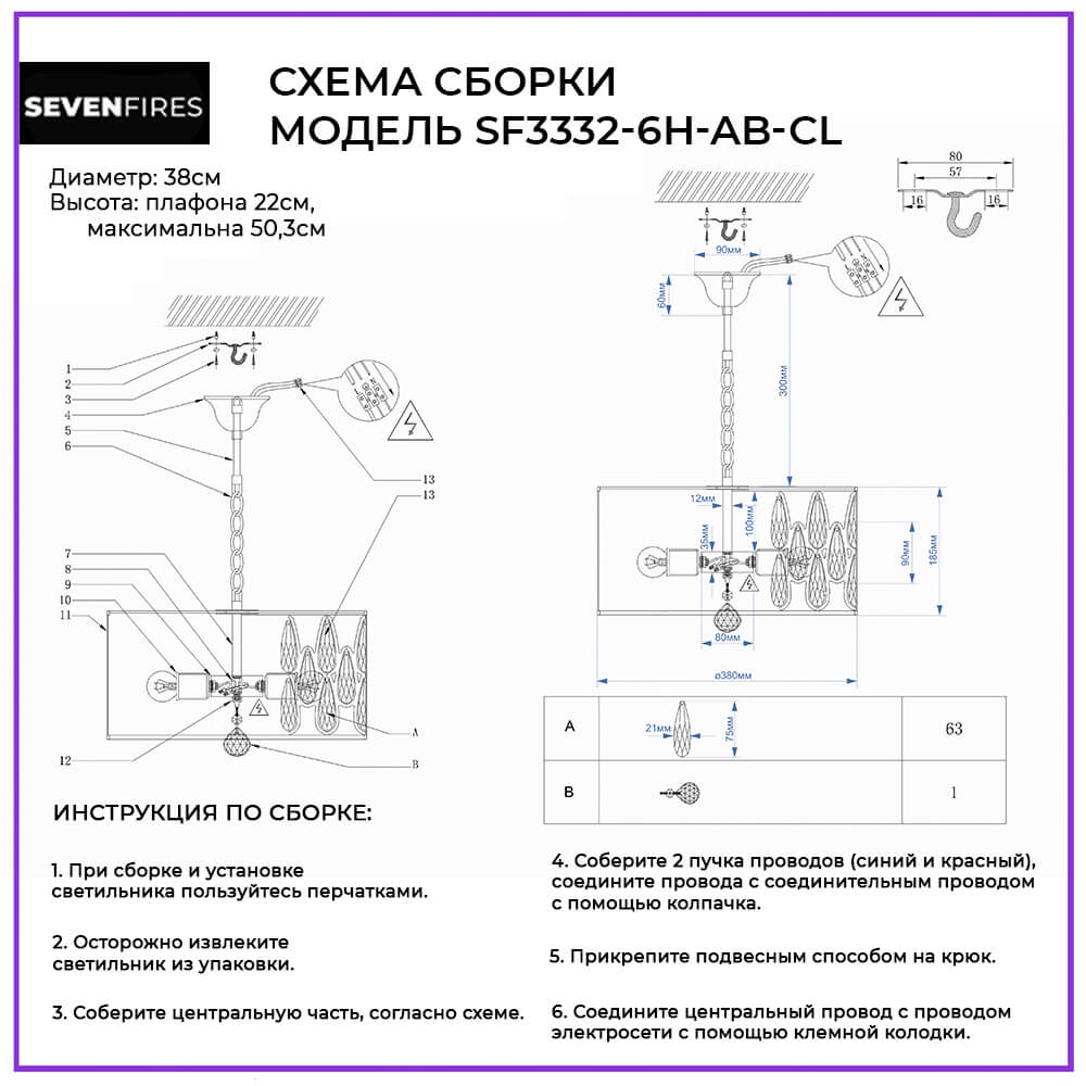 Люстра семь огней инструкция по сборке