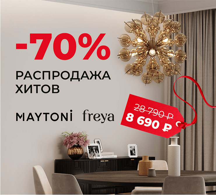 Распродажа бестселлеров