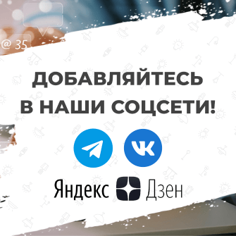 Узнавайте первыми всё самое полезное и интересное!