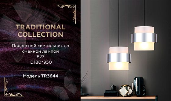 Подвесной светильник Ambrella light Traditional TR3644 изображение 2 Подвесной светильник Ambrella light Traditional TR3644 Фото № 2