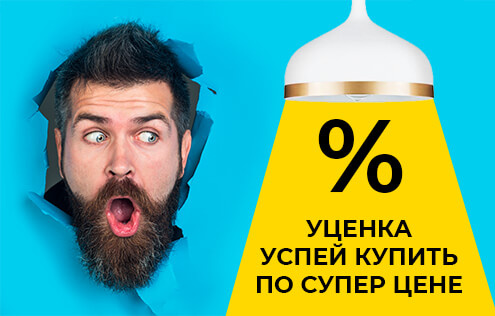 Уценка