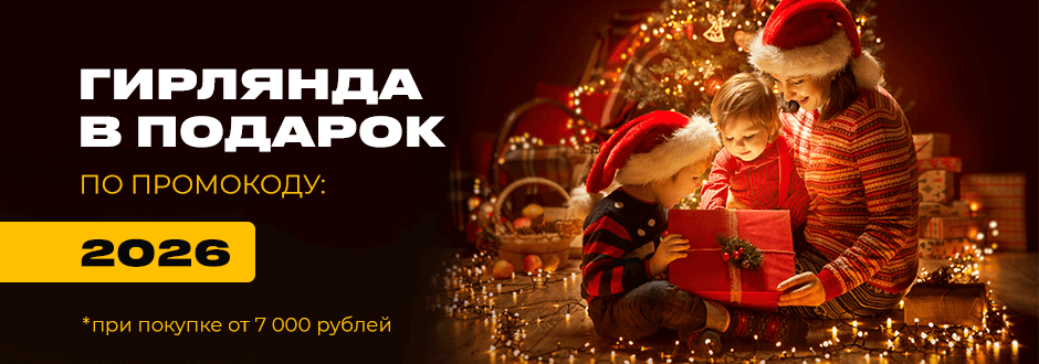 Гирлянда в подарок