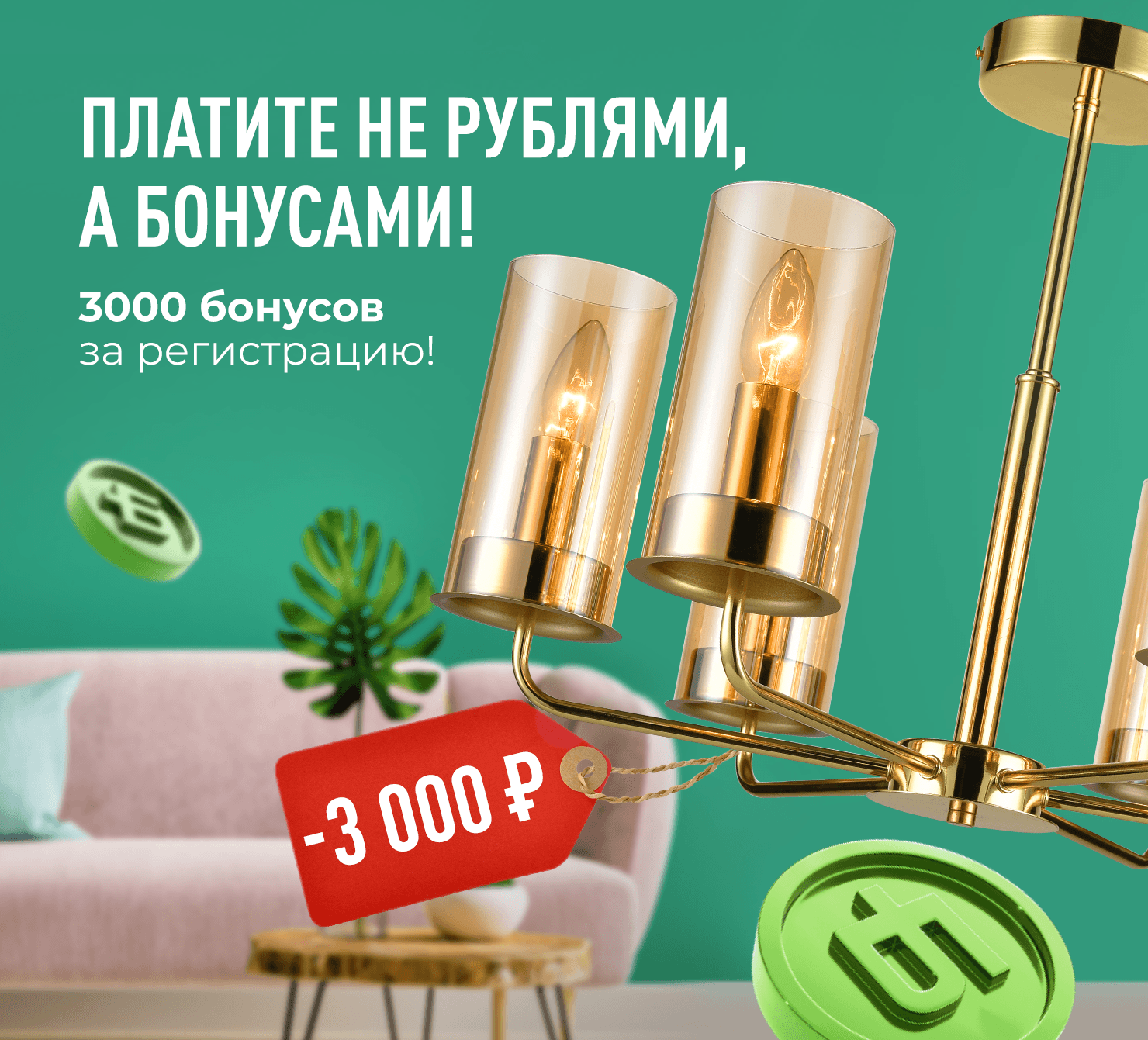Программа лояльности