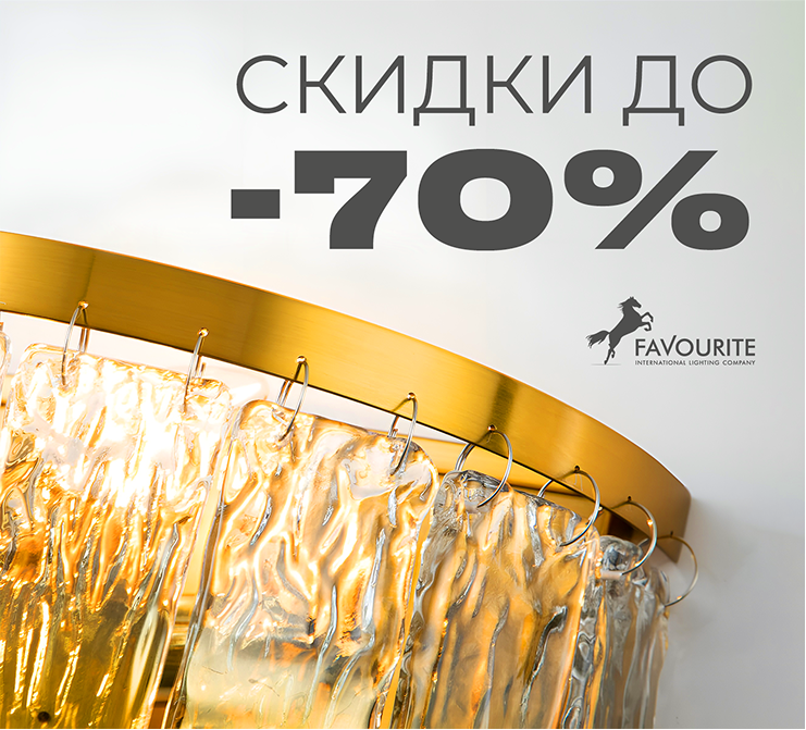 Скидки до -70% на Favourite