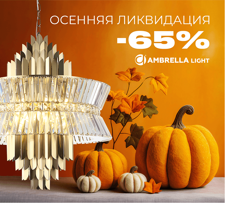 Скидки на Ambrella Light