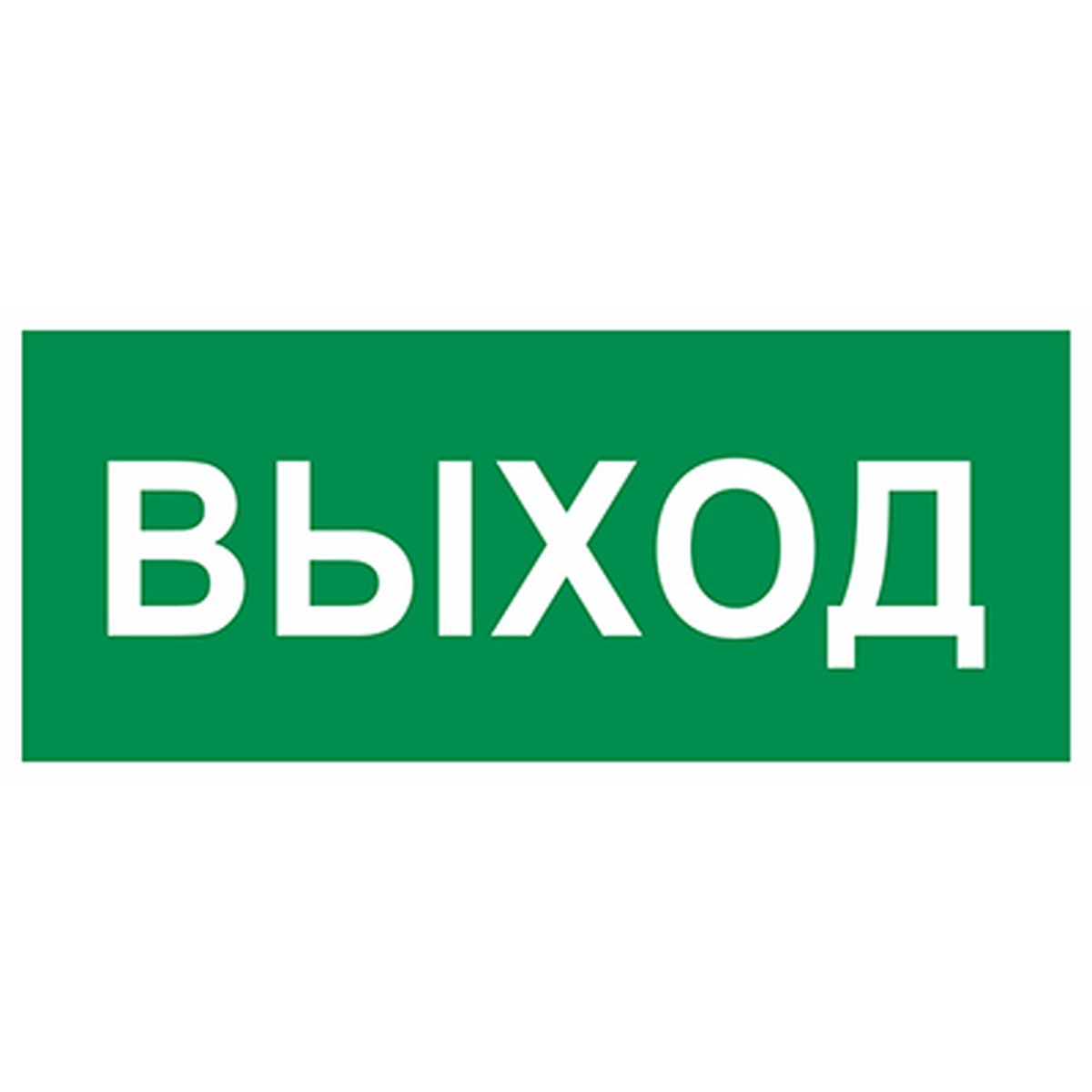 Пиктограмма СВЕТОН Е22 Указатель выхода 350 х150 CB-K2357001 ⚡ — купить ...