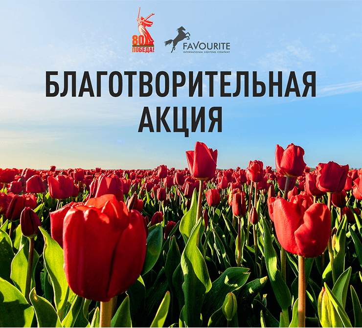 Мы вместе строим будущее, помня о прошлом!