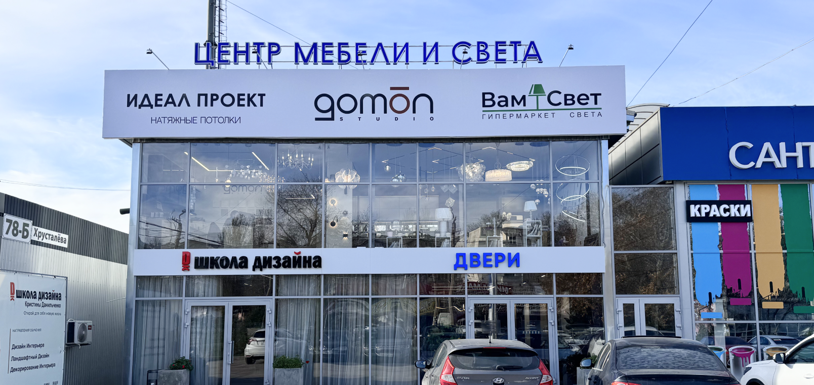 Севастополь, ул. Хрусталева, 78Г - акция интернет-магазина ВамСвет