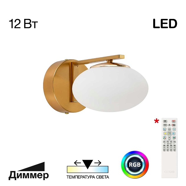 Бра Citilux Atman Smart CL226B313 изображение 1 Бра Citilux Atman Smart CL226B313 Фото № 1