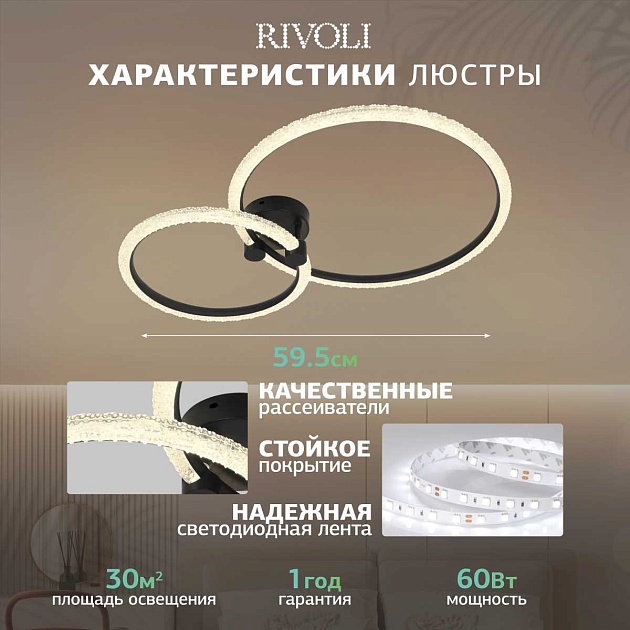 Потолочная светодиодная люстра Rivoli Letizia 6176-702 Б0068348 Фото № 14