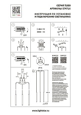 Подвесное крепление 3х с трансформатором Lightstar Tubo 574717 2