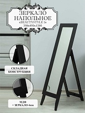 Зеркало напольное Мебелик BeautyStyle 1 008308 4