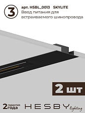 Встраиваемая однофазная трековая система Hesby Lighting Skylite №3 со светильниками HSBL_kompl_S003_VI3B4K 4