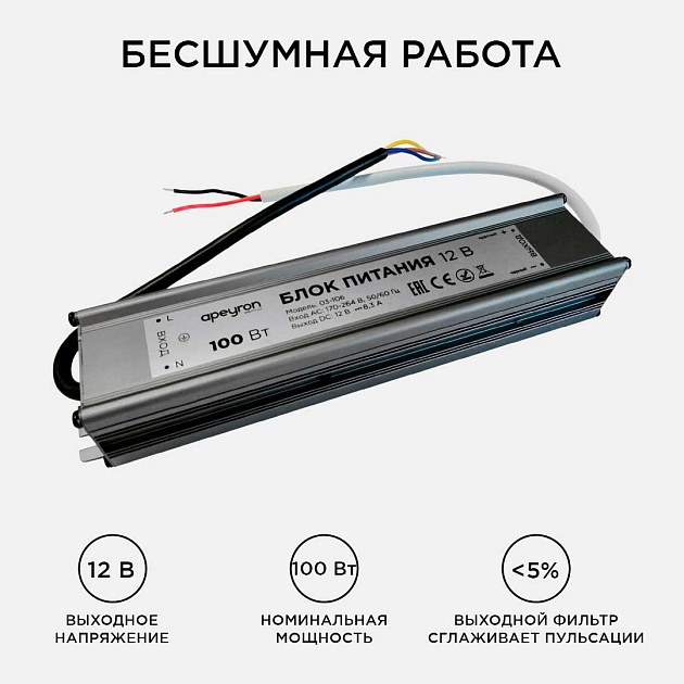 Блок питания Apeyron 12V 100W IP67 8,33A 03-106 фото 4