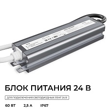 Блок питания OGM 24V 60W IP67 2,5A PS3-88 3
