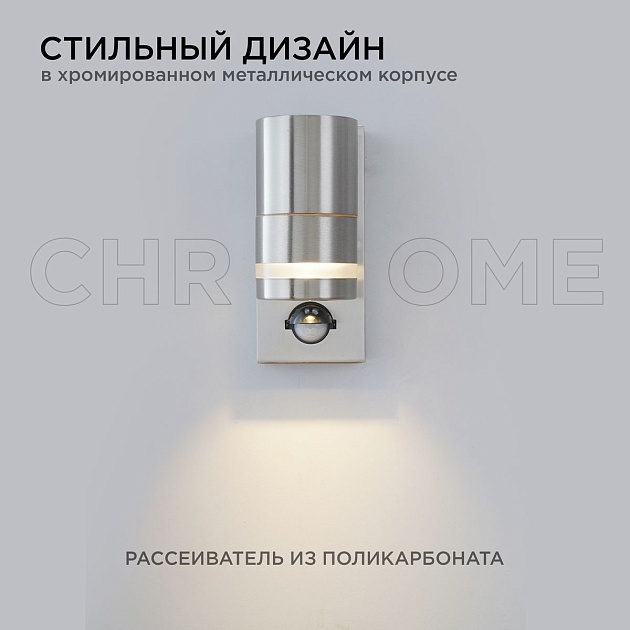 Уличный настенный светильник Apeyron Chrome 11-113 Фото № 7