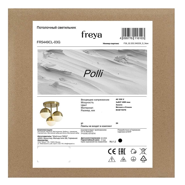 Потолочная люстра Freya Полли / Polli FR5449CL-03G изображение 2 Потолочная люстра Freya Полли / Polli FR5449CL-03G Фото № 2