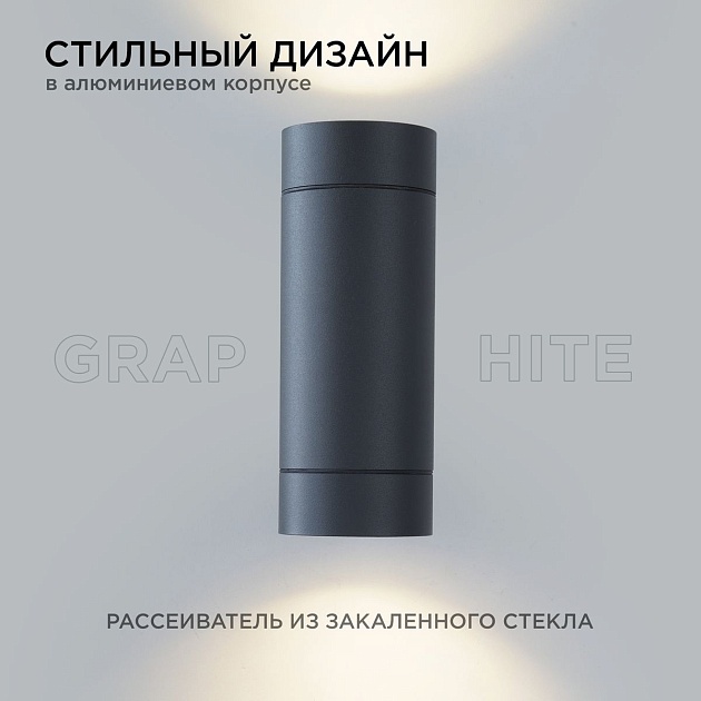 Уличный настенный светильник Apeyron Grafite 11-119 Фото № 5