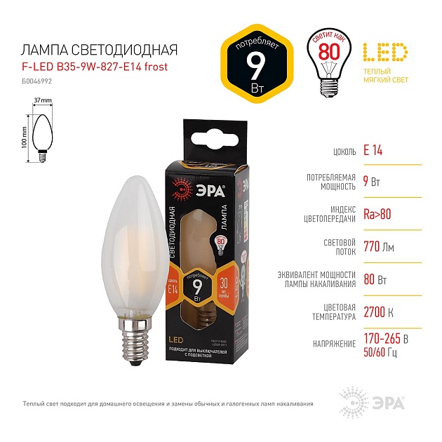 Лампа светодиодная ЭРА E14 9W 2700K матовая F-LED B35-9w-827-E14 frost Б0046992 фото 3