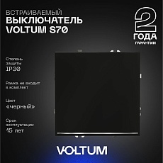Выключатель встраиваемый Voltum S70 одноклавишный с подсветкой 10А, (черный матовый) VLS010208
