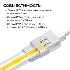 Коннектор прокалывающий для подключения 2 pin для одноцветной LED ленты 8-10 мм Apeyron 09-169 5