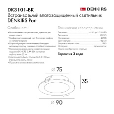 Встраиваемый светильник Denkirs Port DK3101-BK 1