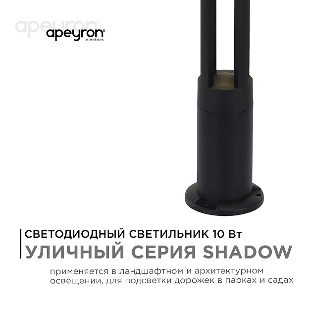 Уличный светодиодный светильник Apeyron Shadow 31-16 Фото № 7