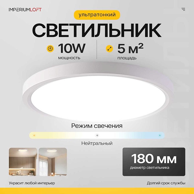 Потолочный светодиодный светильник Imperium Loft Slim 141008-26 Фото № 1