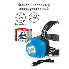 Налобный светодиодный фонарь Ultraflash Headlite аккумуляторный 63х58 10 лм LED5374 12427 1