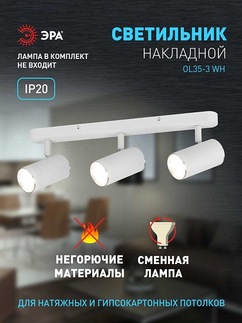 Спот ЭРА OL35-3 WH Б0056367 Фото № 5