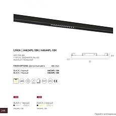 Трековый светодиодный светильник для магнитного шинопровода Arte Lamp Linea A4634PL-1BK 1