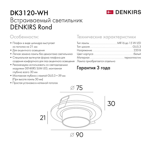 Встраиваемый светильник Denkirs Rond DK3120-WH Фото № 2