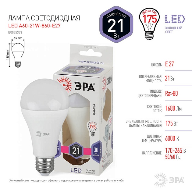 Лампа светодиодная ЭРА E27 21W 6000K матовая LED A65-21W-860-E27 Б0035333 фото 3