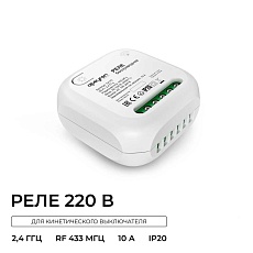 Беспроводное реле Apeyron 2кВт, 230В, 10А, IP20, Wi-Fi 2,4 ГГц, Smart 04-70 4