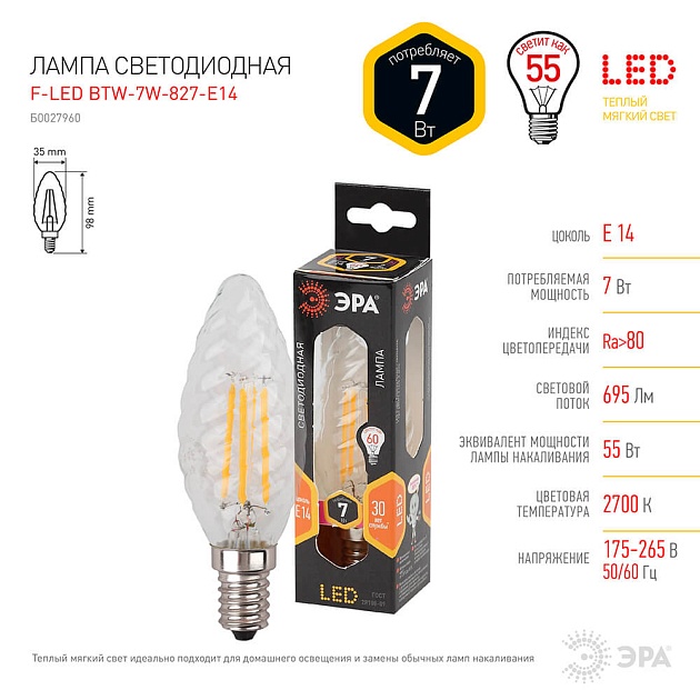 Лампа светодиодная филаментная ЭРА E14 7W 2700K прозрачная F-LED BTW-7W-827-E14 Б0027960 фото 3