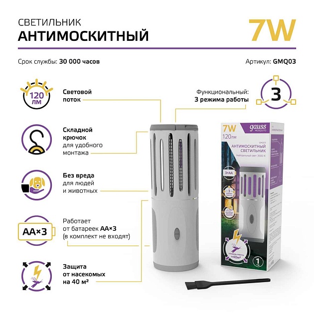 Антимоскитный светодиодный светильник Gauss Mosquito GMQ03 изображение 11 Антимоскитный светодиодный светильник Gauss Mosquito GMQ03 Фото № 11