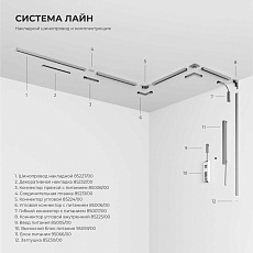 Трековый светильник 12W 3000K никель Elektrostandard 85526/01_система Лайн a072700 5